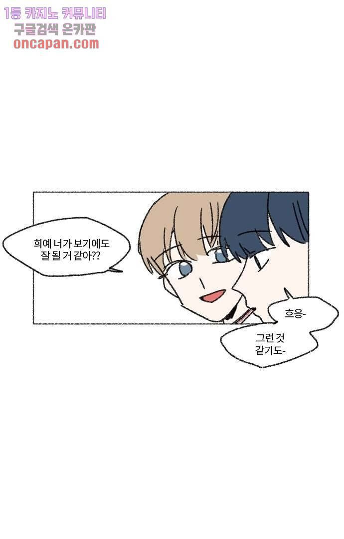 너와 나의 거리(GL) 16화 43