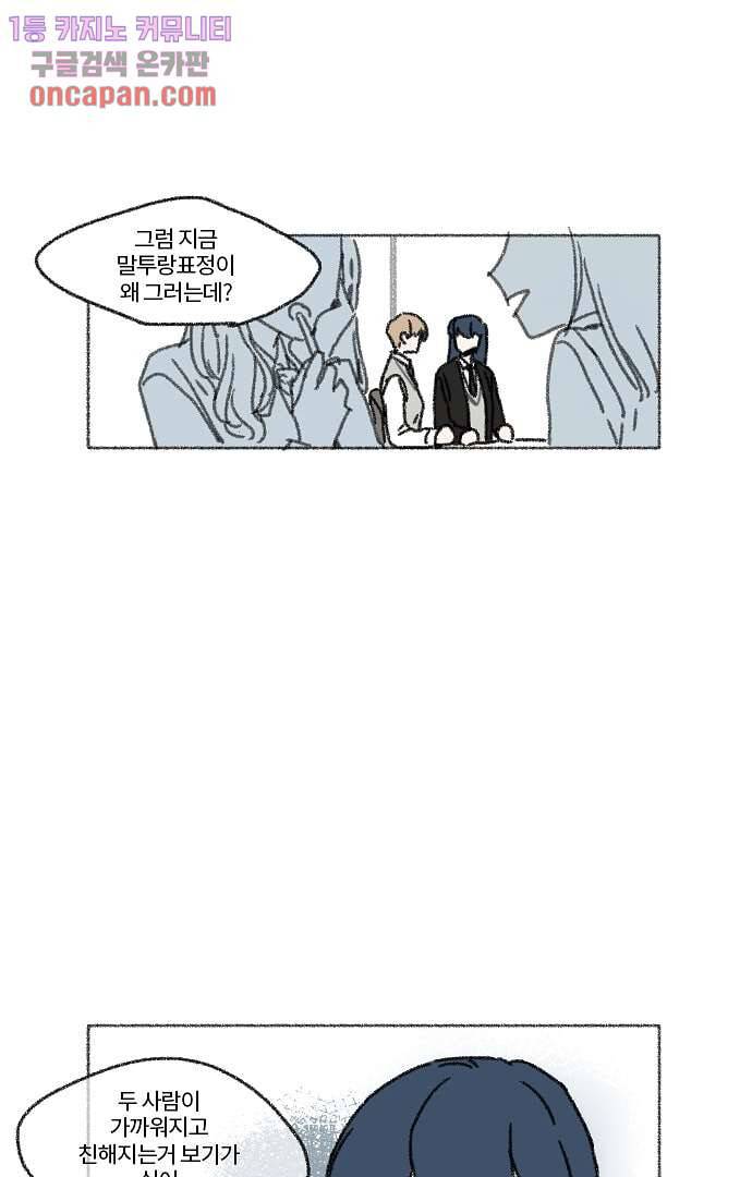 너와 나의 거리(GL) 16화 45