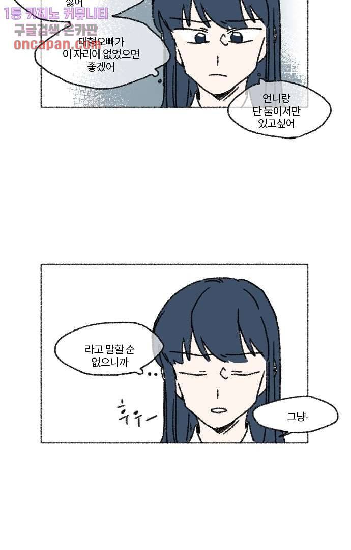 너와 나의 거리(GL) 16화 46