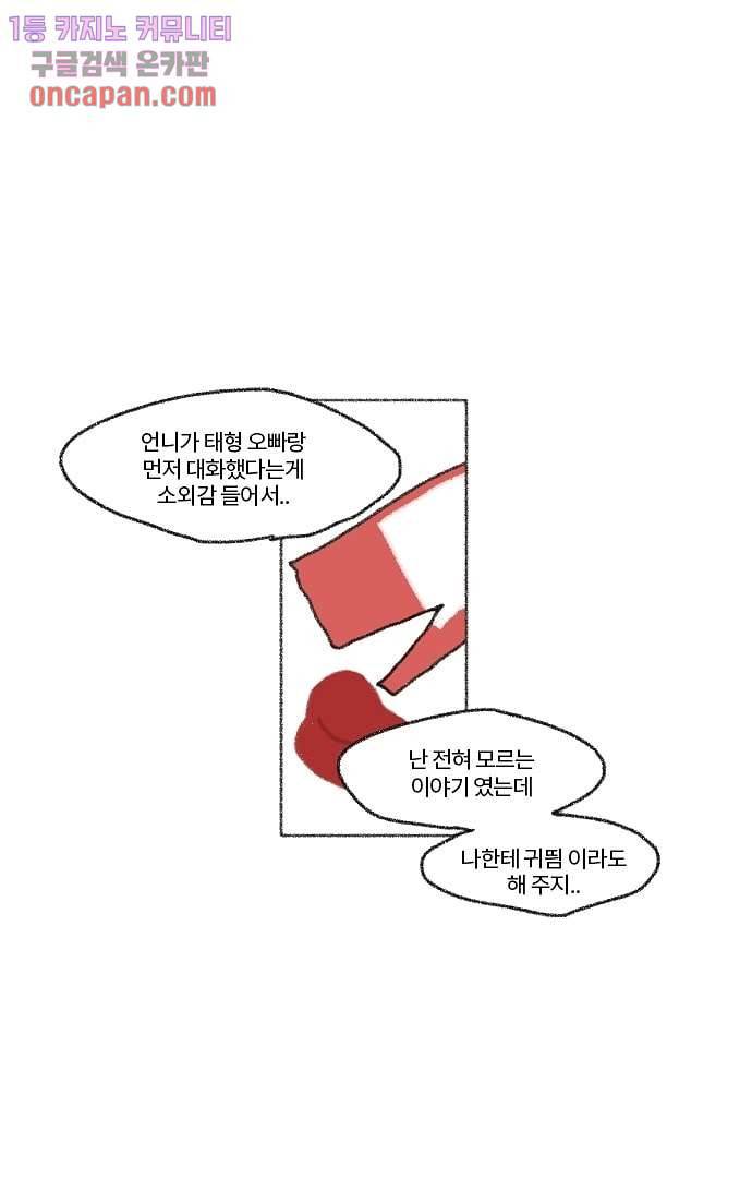 너와 나의 거리(GL) 16화 47