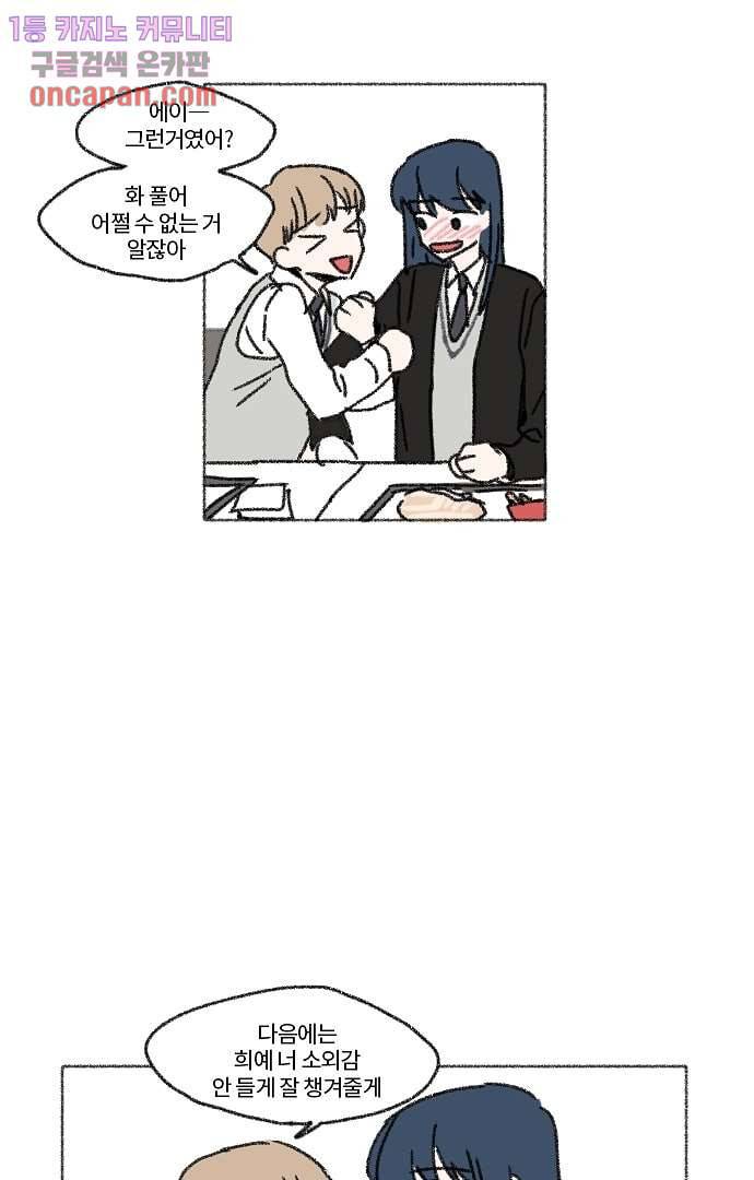 너와 나의 거리(GL) 16화 48