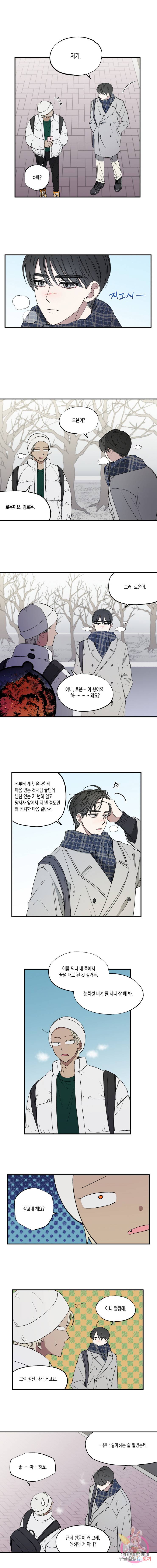 로맨틱 리벤지 43화 2