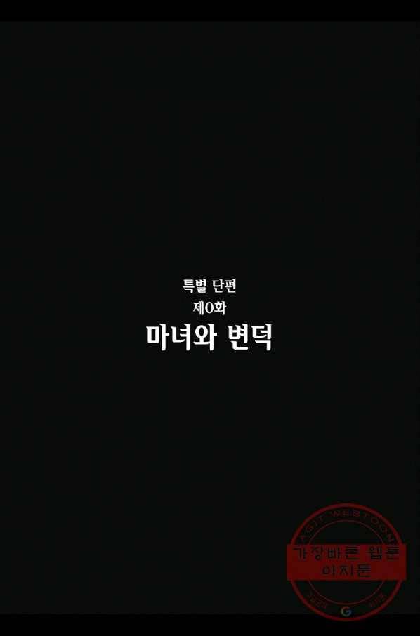 마녀와 야수 36화 2