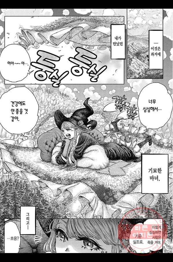 마녀와 야수 36화 5