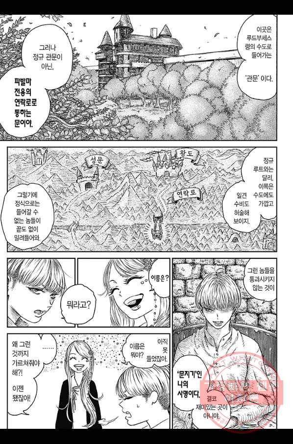 마녀와 야수 36화 11