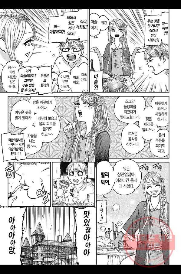 마녀와 야수 36화 13