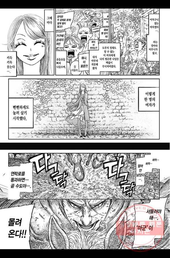 마녀와 야수 36화 17