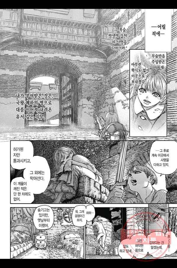 마녀와 야수 36화 18