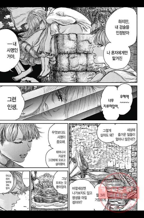 마녀와 야수 36화 19