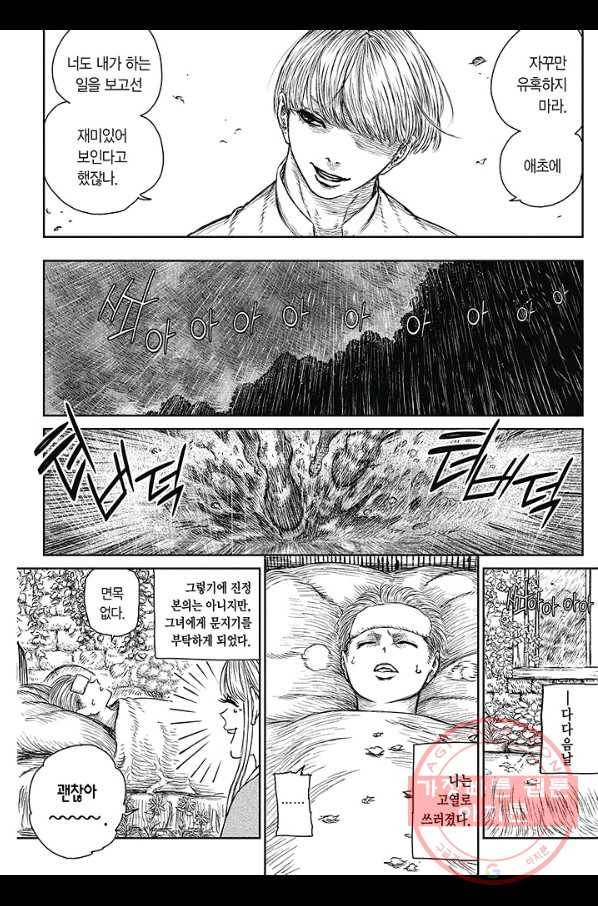 마녀와 야수 36화 20