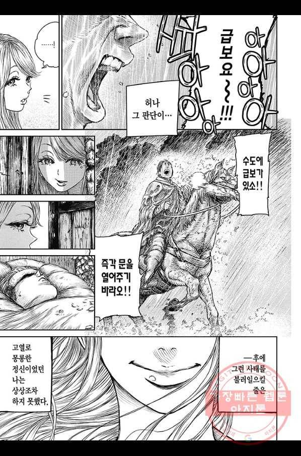 마녀와 야수 36화 21