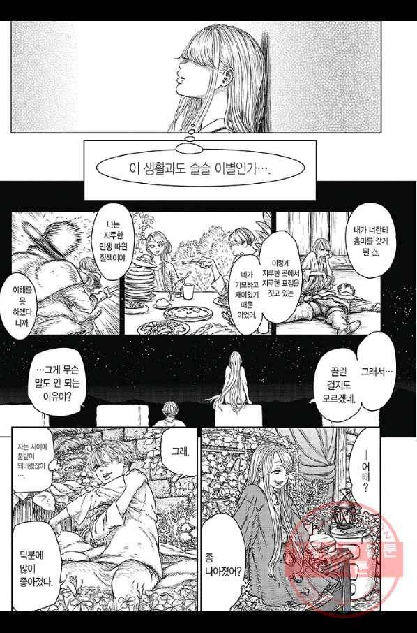 마녀와 야수 36화 23
