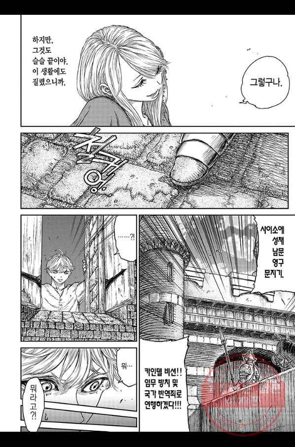 마녀와 야수 36화 24