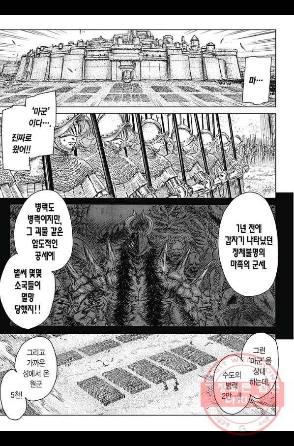 마녀와 야수 36화 27