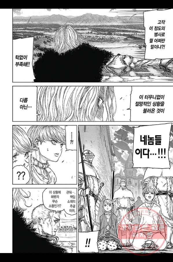마녀와 야수 36화 28