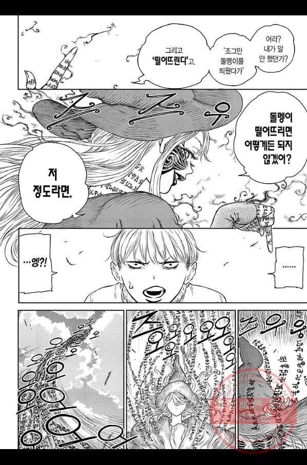 마녀와 야수 36화 34