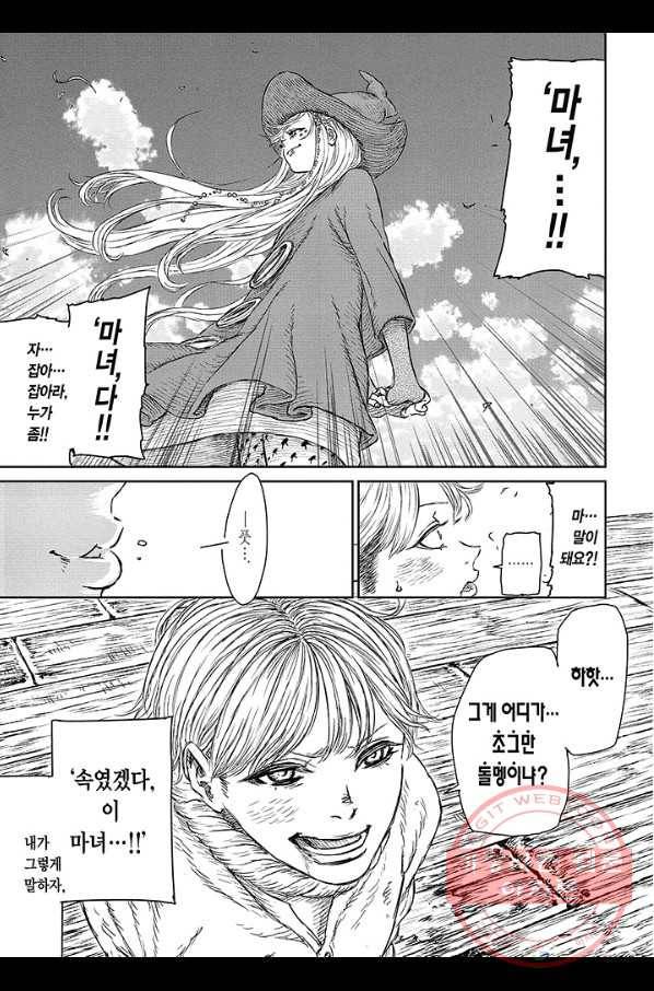 마녀와 야수 36화 41