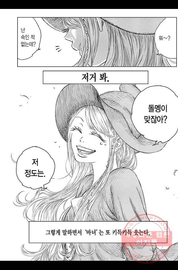 마녀와 야수 36화 42