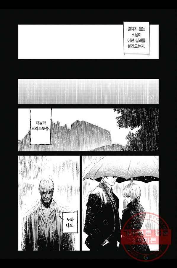 마녀와 야수 36화 48