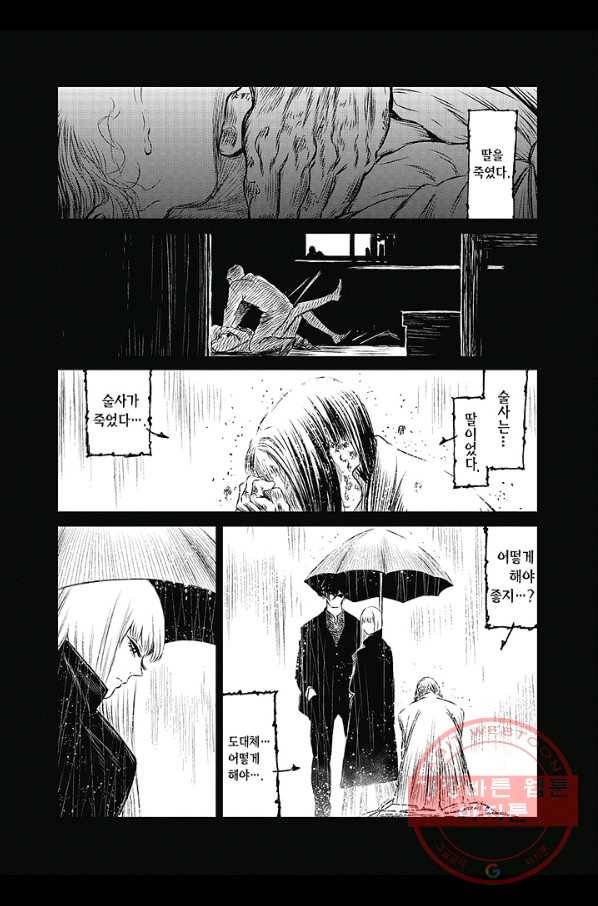 마녀와 야수 36화 49