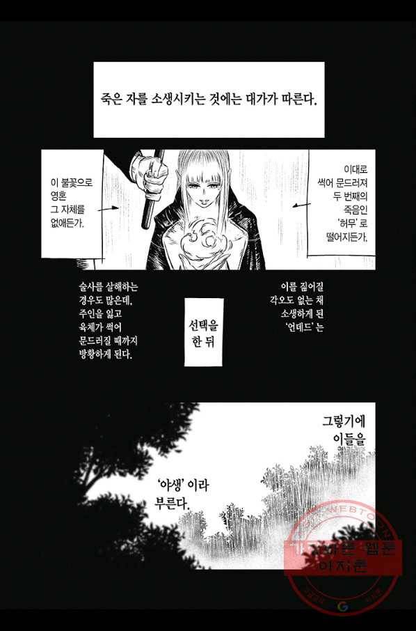 마녀와 야수 36화 50