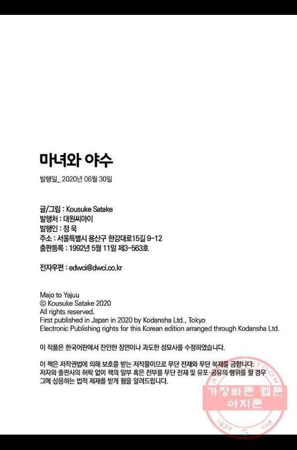 마녀와 야수 36화 52
