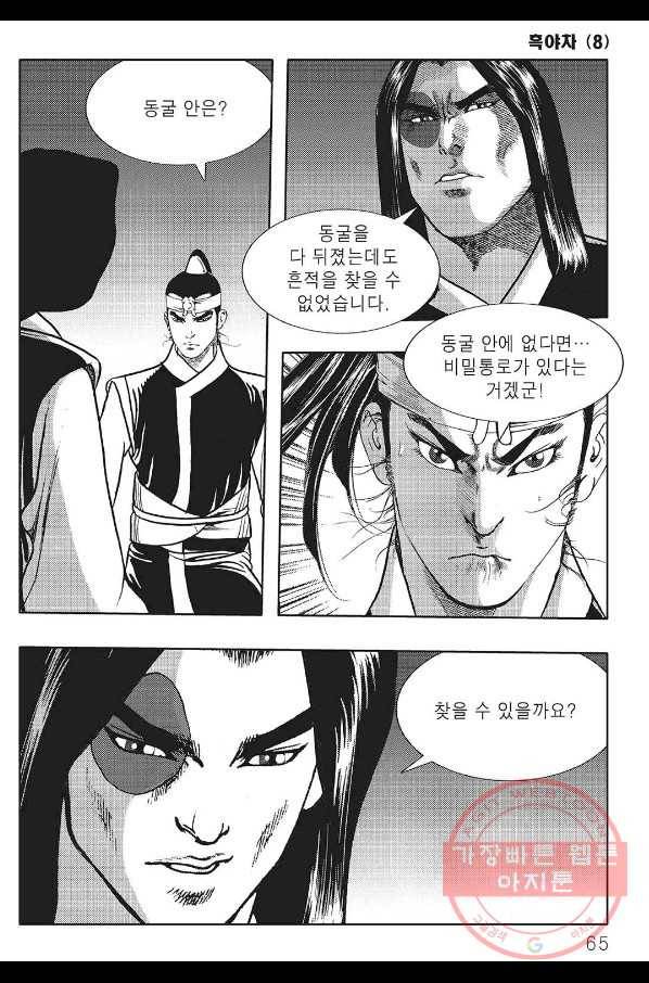 흑야차 16화 4