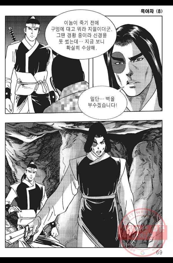 흑야차 16화 8