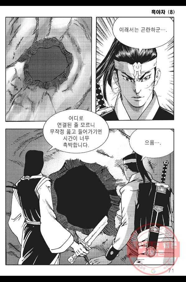 흑야차 16화 10