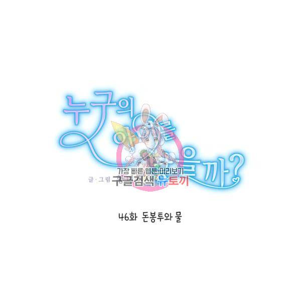 누구의 아이를 낳을까 46화 1