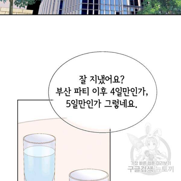 누구의 아이를 낳을까 46화 4