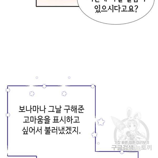 누구의 아이를 낳을까 46화 7