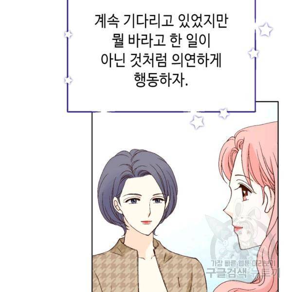 누구의 아이를 낳을까 46화 8