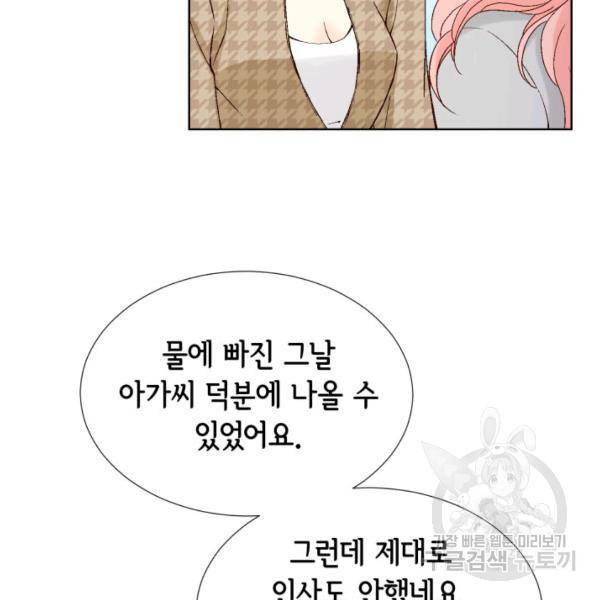 누구의 아이를 낳을까 46화 9