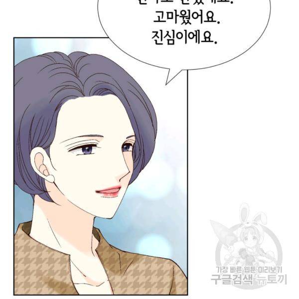 누구의 아이를 낳을까 46화 10