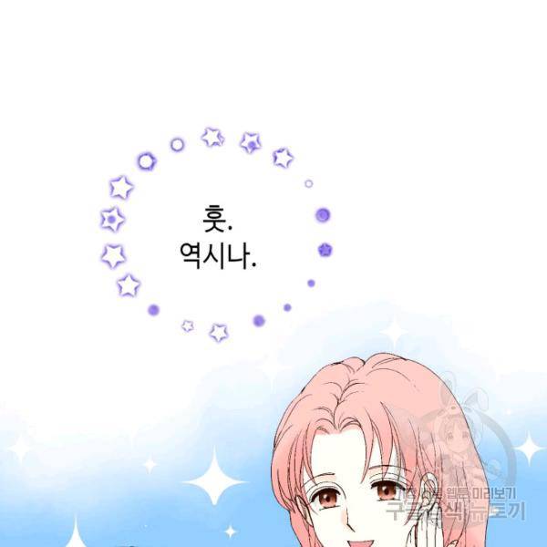 누구의 아이를 낳을까 46화 11