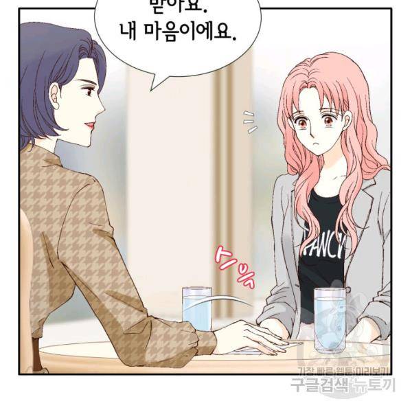 누구의 아이를 낳을까 46화 15