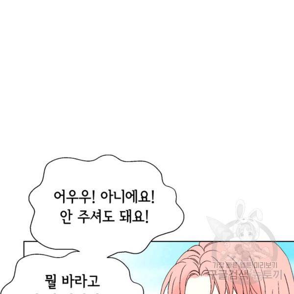 누구의 아이를 낳을까 46화 16