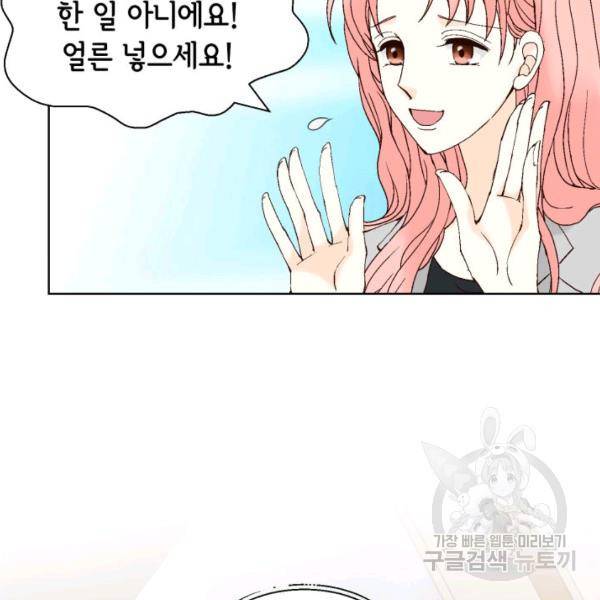 누구의 아이를 낳을까 46화 17