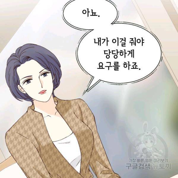 누구의 아이를 낳을까 46화 18