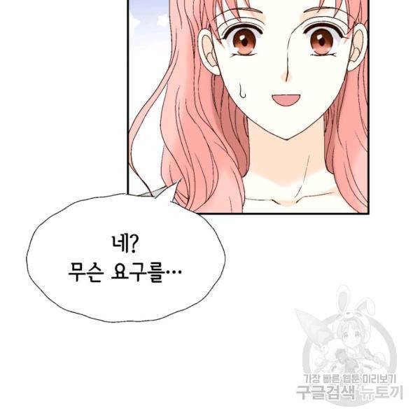 누구의 아이를 낳을까 46화 20