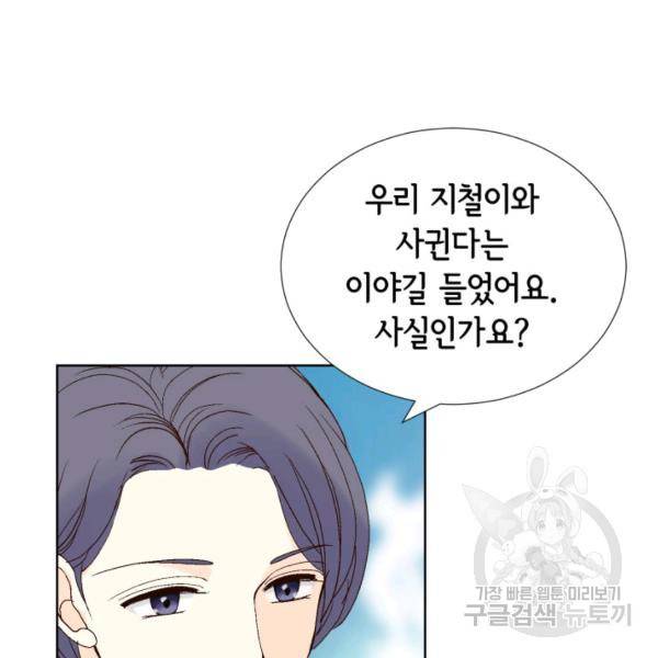 누구의 아이를 낳을까 46화 21