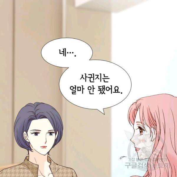 누구의 아이를 낳을까 46화 24