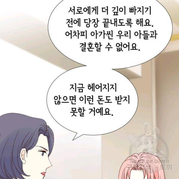누구의 아이를 낳을까 46화 28