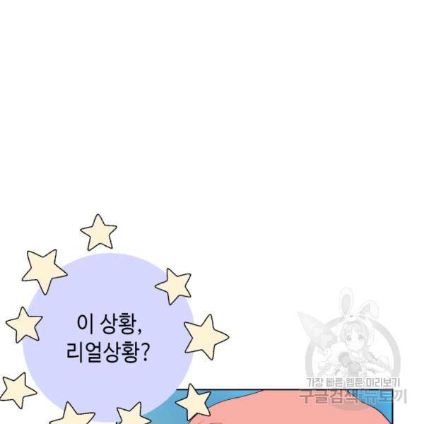 누구의 아이를 낳을까 46화 30