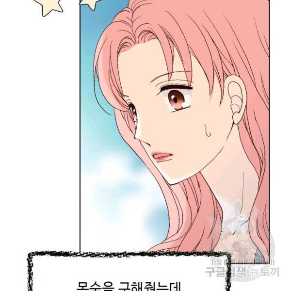 누구의 아이를 낳을까 46화 31