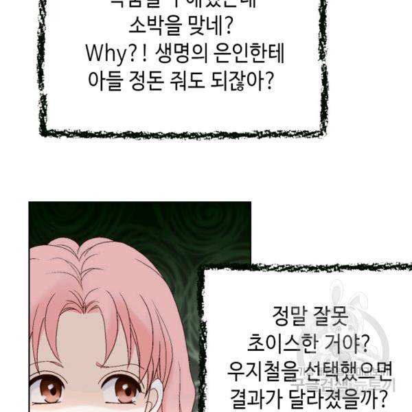 누구의 아이를 낳을까 46화 32