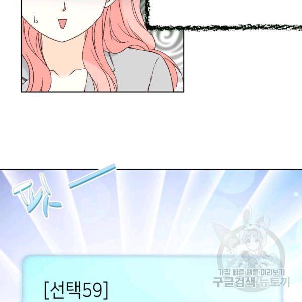 누구의 아이를 낳을까 46화 33