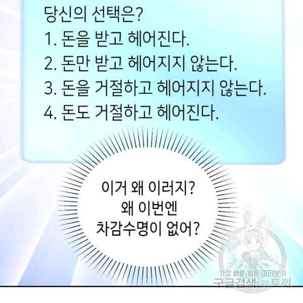 누구의 아이를 낳을까 46화 34