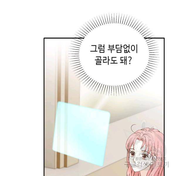 누구의 아이를 낳을까 46화 35